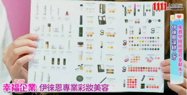 免費水嫩漂漂賺摳摳 伊徠恩彩妝許OL靚麗心願-2019幸福企業