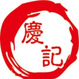慶記手工豆花