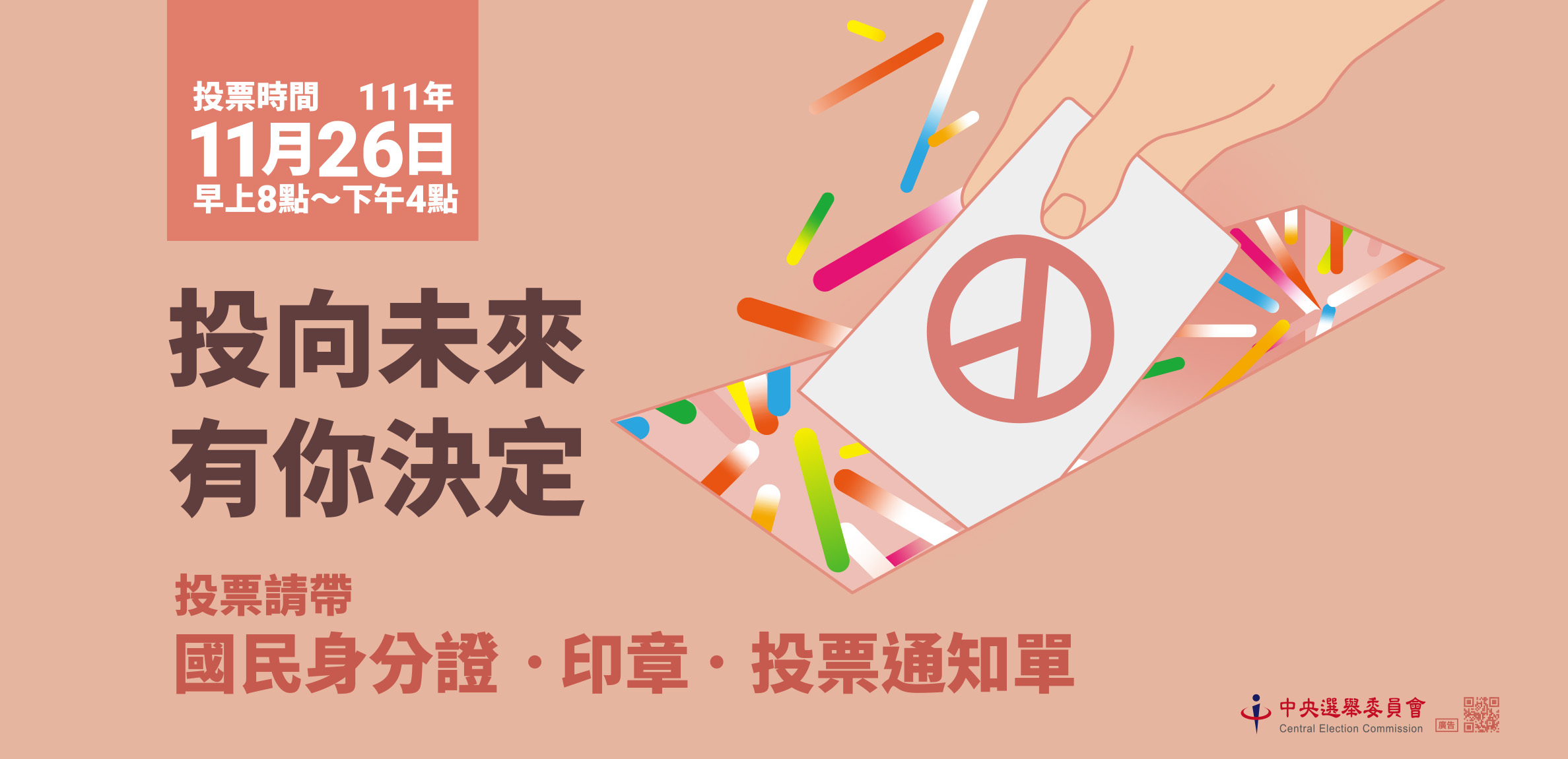 2022九合一選舉~首投族懶人包-九合一選舉