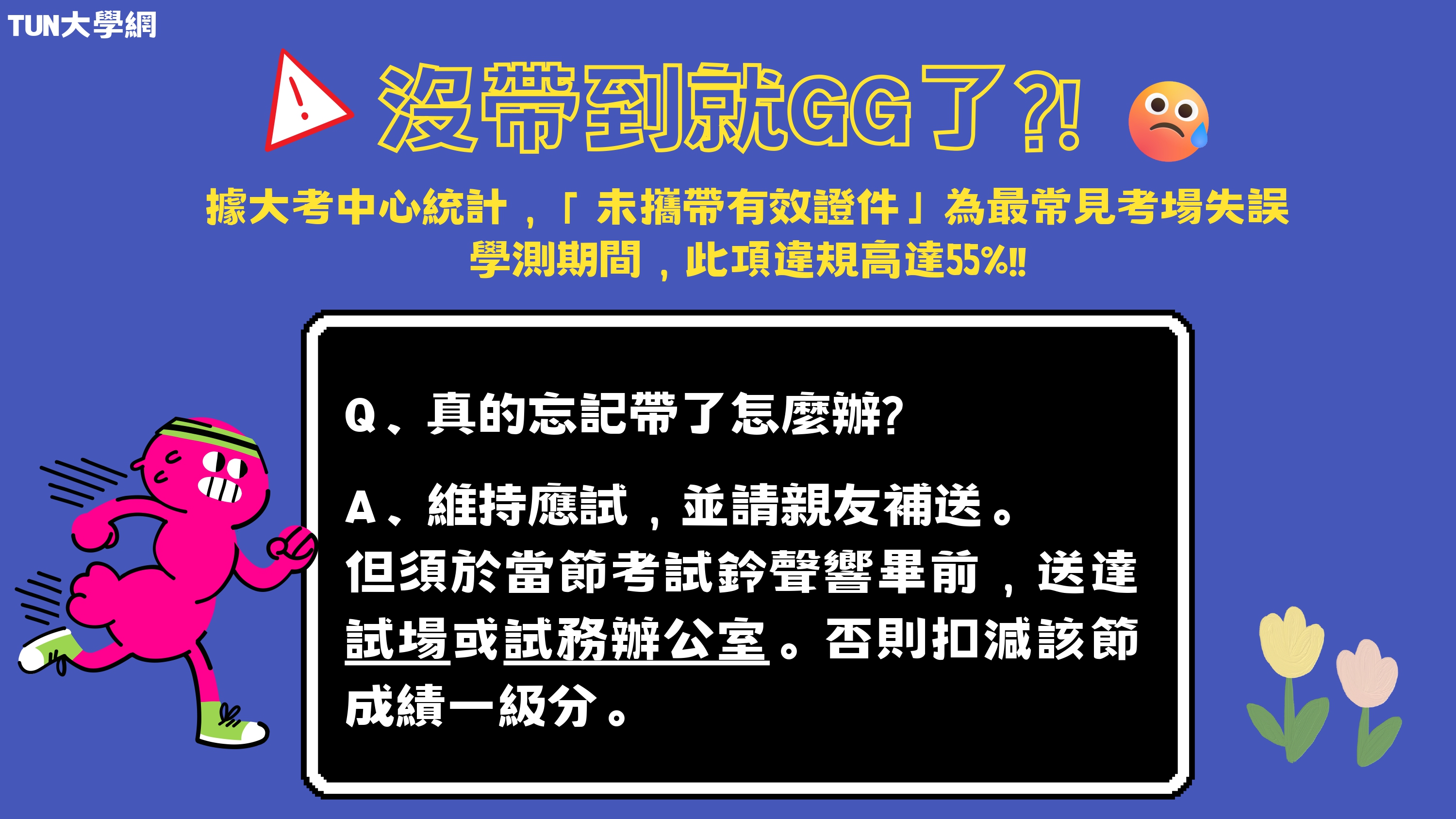 112年分科測驗應考須知懶人包-108課綱