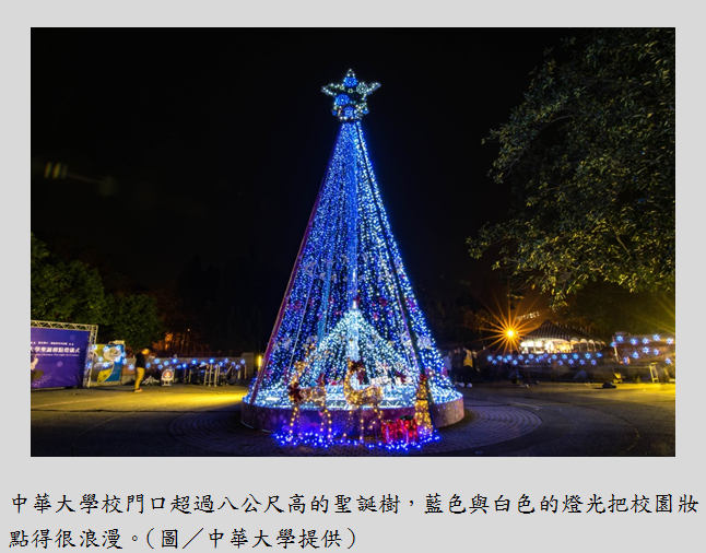 中華大學生五高表現，讓一棵聖誕樹大Fun異彩-中華大學