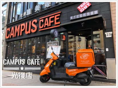 明星打卡最愛！餐飲界的潮牌店- Campus Cafe擴徵人才-Campus Cafe