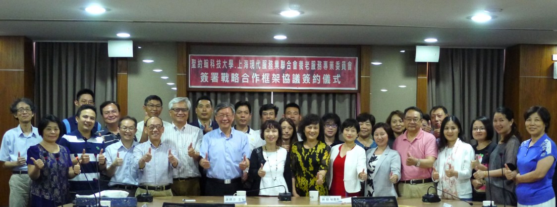 上海養老專委會組團參訪聖約翰科大  汲取台灣高齡照服產業經驗-上海養老專委會