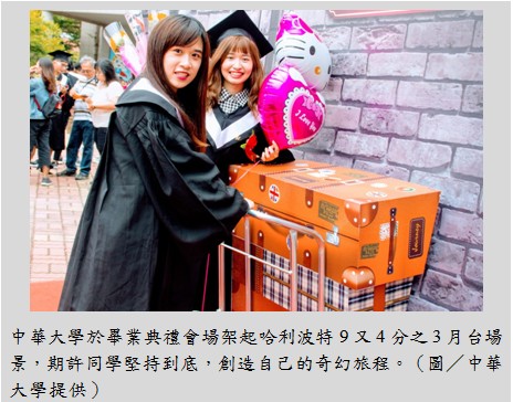 畢業生最後一堂課：成功與否在於你是否具備成長心態-中華大學