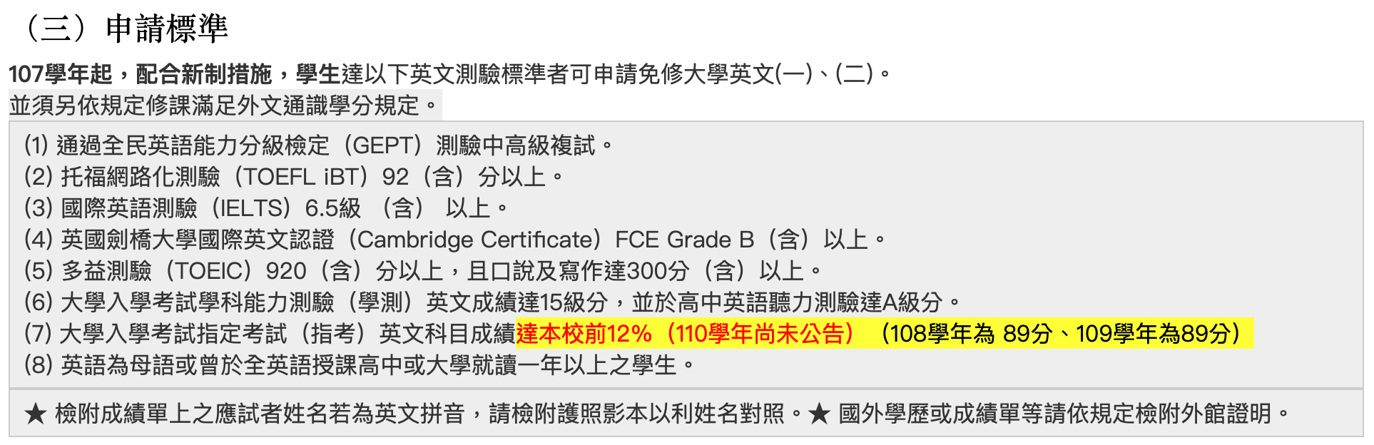 要不要申請免修英文？-有問必答