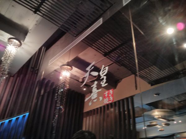 天皇熹壽喜燒