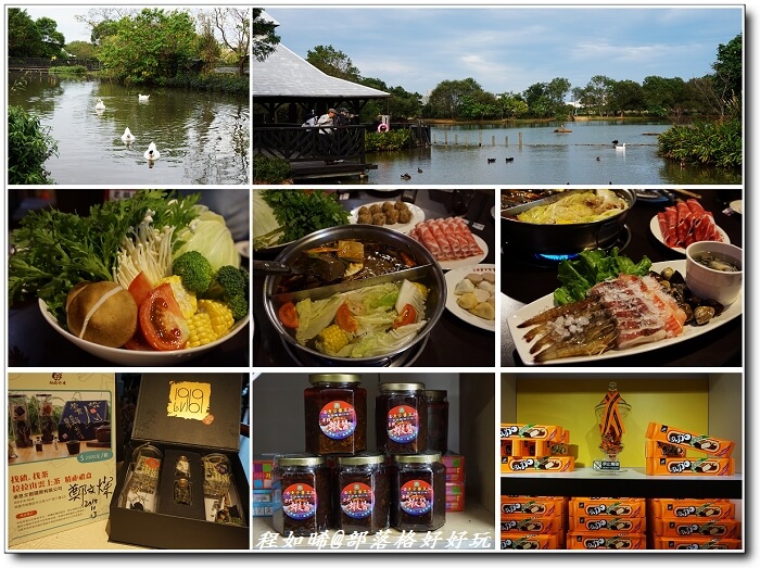 巧克力共和國+八德埤塘生態公園+老陳家夫妻肺片+承恩找碴•找茶禮盒+清合緬甸蝦醬【桃園金牌好店踩線團二日遊2】 巧克力共和國+八德埤塘生態公園+老陳家夫妻肺片+承恩找碴•找茶禮盒+清合緬甸蝦醬【桃園金牌好店踩線團二日遊2】