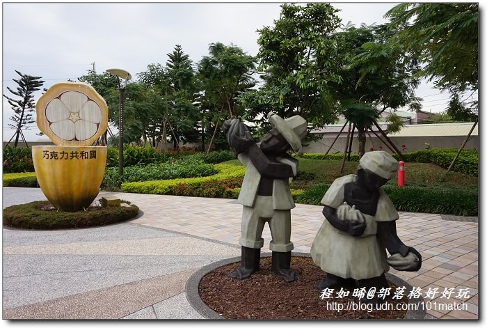 巧克力共和國+八德埤塘生態公園+老陳家夫妻肺片+承恩找碴•找茶禮盒+清合緬甸蝦醬【桃園金牌好店踩線團二日遊2】 巧克力共和國+八德埤塘生態公園+老陳家夫妻肺片+承恩找碴•找茶禮盒+清合緬甸蝦醬【桃園金牌好店踩線團二日遊2】