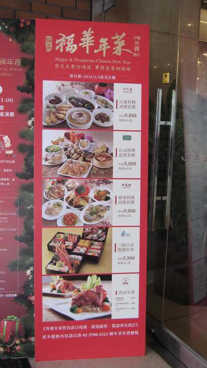 台北福華飯店2016年菜外賣 在家輕鬆享用五星級圍爐宴