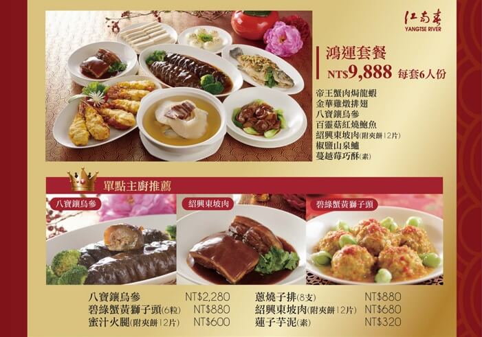台北福華飯店2016年菜外賣 在家輕鬆享用五星級圍爐宴