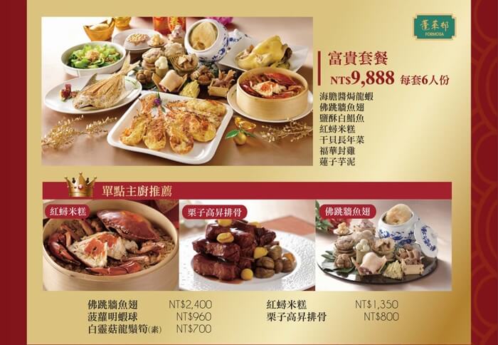 台北福華飯店2016年菜外賣 在家輕鬆享用五星級圍爐宴