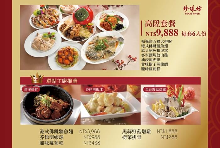 台北福華飯店2016年菜外賣 在家輕鬆享用五星級圍爐宴