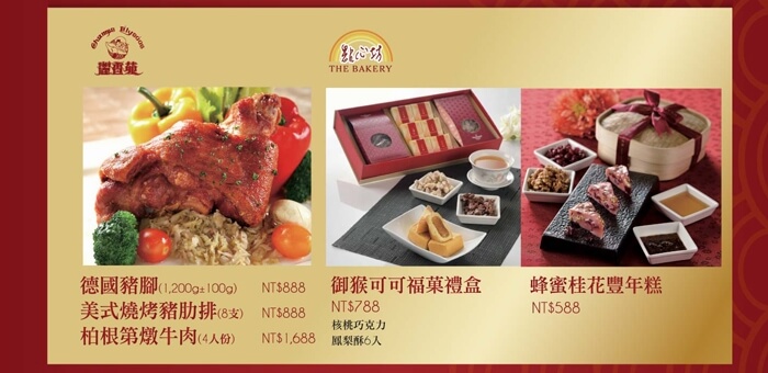 台北福華飯店2016年菜外賣 在家輕鬆享用五星級圍爐宴