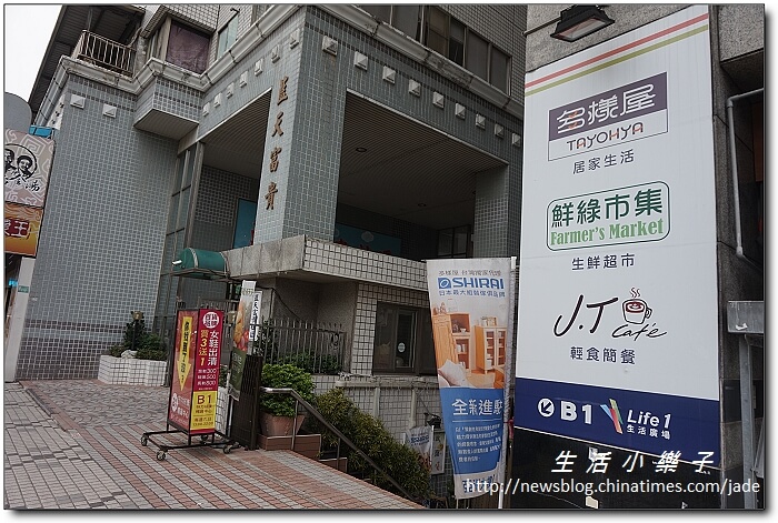 桃園鮮綠市集＋多樣屋【旁邊的JT Cafe因故結束營業】