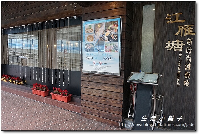精進料理鐵板燒為愛而生》江雁塘新時尚鐵板燒造福素食者【中山國小捷運站素食美食推薦】 精進料理鐵板燒為愛而生》江雁塘新時尚鐵板燒造福素食者【中山國小捷運站素食美食推薦】
