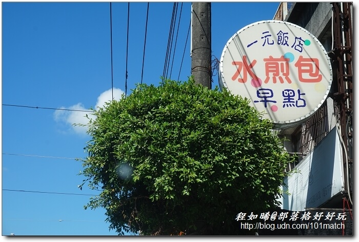花蓮必吃人氣早餐》在地人推薦的一元飯店水煎包 花蓮必吃人氣早餐》在地人推薦的一元飯店水煎包