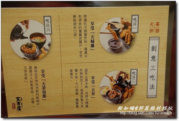 挫冰也能當飯吃？！天吉屋微風店》天幕御膳天吉丼創意三吃法+冰湯烏龍麵特製套餐新上市
