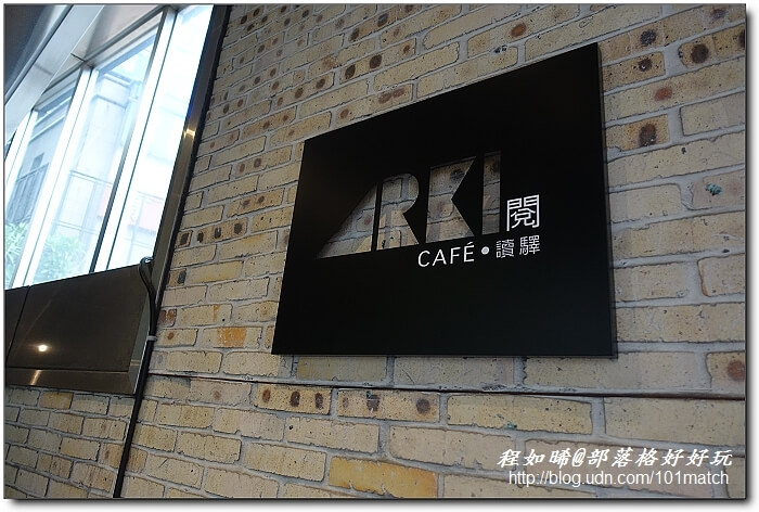 重慶南路書街輕旅行》閱讀驛Arki Café＋明星咖啡館＋好思當代＋smith&hsu現代茶館＋重南90文創基地+北平田園餡餅粥