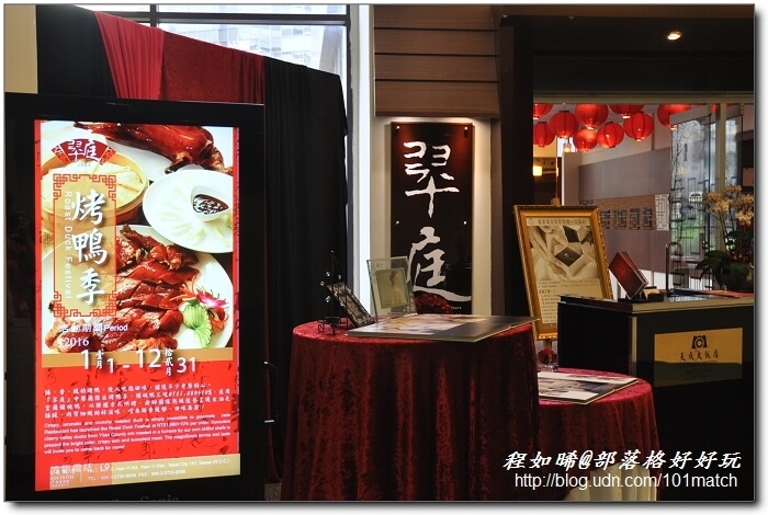 招牌櫻桃烤鴨三吃買一送一》天成大飯店TICC世貿會館「翠庭」江浙料理與粵式港點招牌菜推薦【捷運台北101/世貿站】