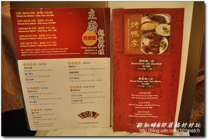 招牌櫻桃烤鴨三吃買一送一》天成大飯店TICC世貿會館「翠庭」江浙料理與粵式港點招牌菜推薦【捷運台北101/世貿站】