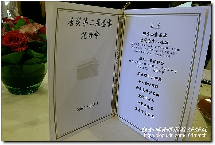 唐獎第二屆盛宴「望月登樓宴」試菜@圓山大飯店》以唐詩入菜向東方諾貝爾獎得獎人致敬 唐獎第二屆盛宴「望月登樓宴」試菜@圓山大飯店》以唐詩入菜向東方諾貝爾獎得獎人致敬