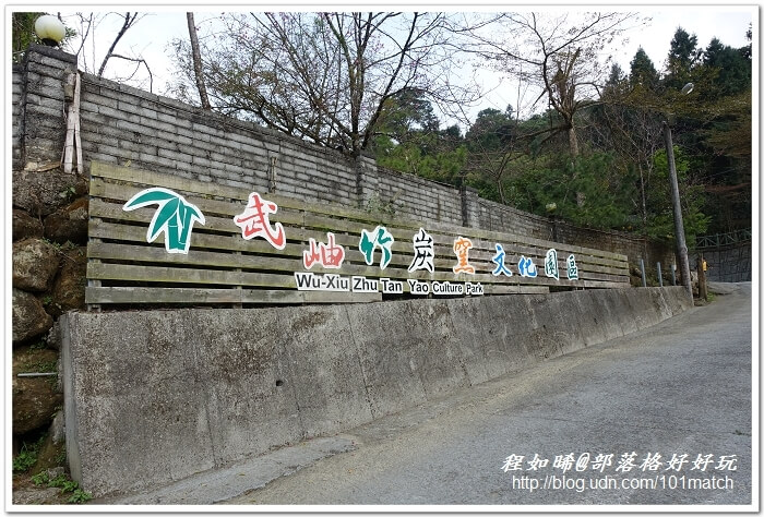 武岫竹炭窯文化園區親子旅遊》超值美味的竹炭竹筍火鍋大餐+竹炭咖啡+竹炭冰淇淋鬆餅下午茶 有「CAS標章林產品」驗證 武岫竹炭窯文化園區親子旅遊》超值美味的竹炭竹筍火鍋大餐+竹炭咖啡+竹炭冰淇淋鬆餅下午茶 有「CAS標章林產品」驗證