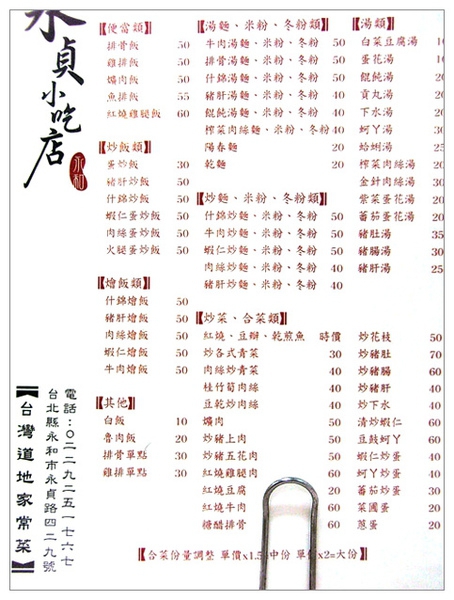 永貞小吃店