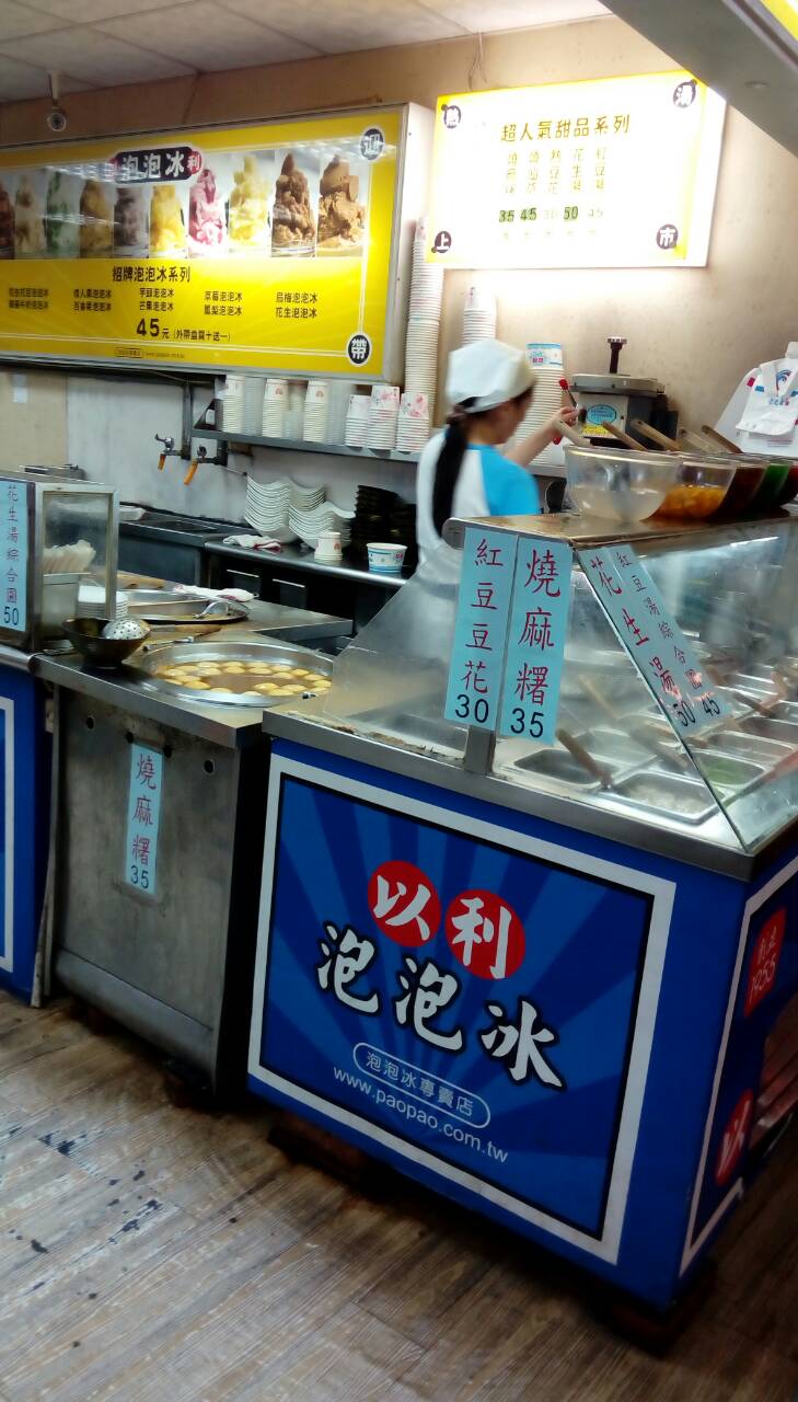 以利冰店