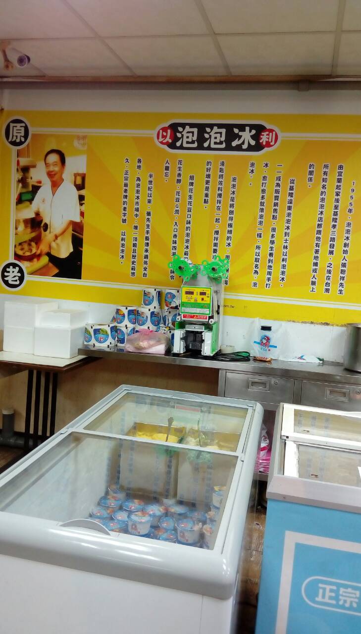 以利冰店