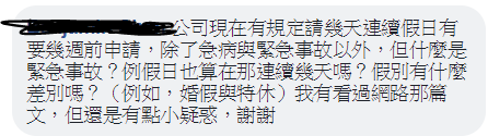 請假要「提前告知」，哪些假需要提前請？-工作規則