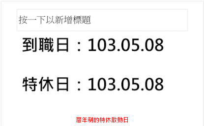 特休假到底是採「曆年制」還是「週年制」？-人資