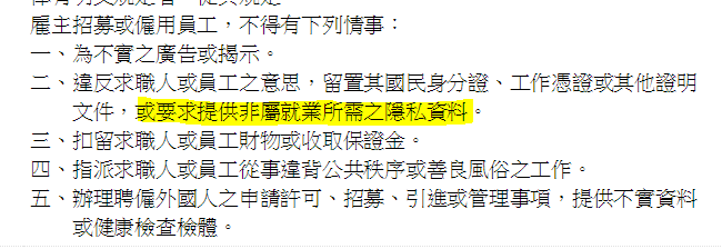 調查求職者的星座、父母職業，會涉及就業歧視嗎？-冰與火的世界