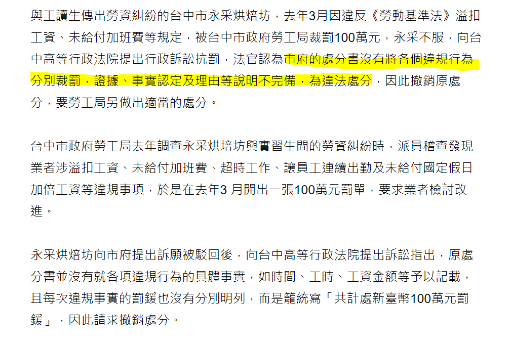 為什麼台中烘焙坊百萬罰單會被撤銷？-冰與火的世界