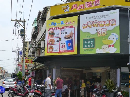 南部霸主 丹丹漢堡傳說