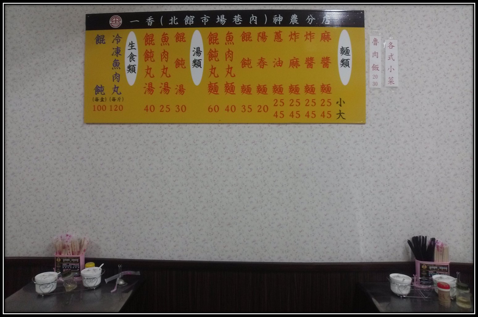 一香麵食店-一香麵食店