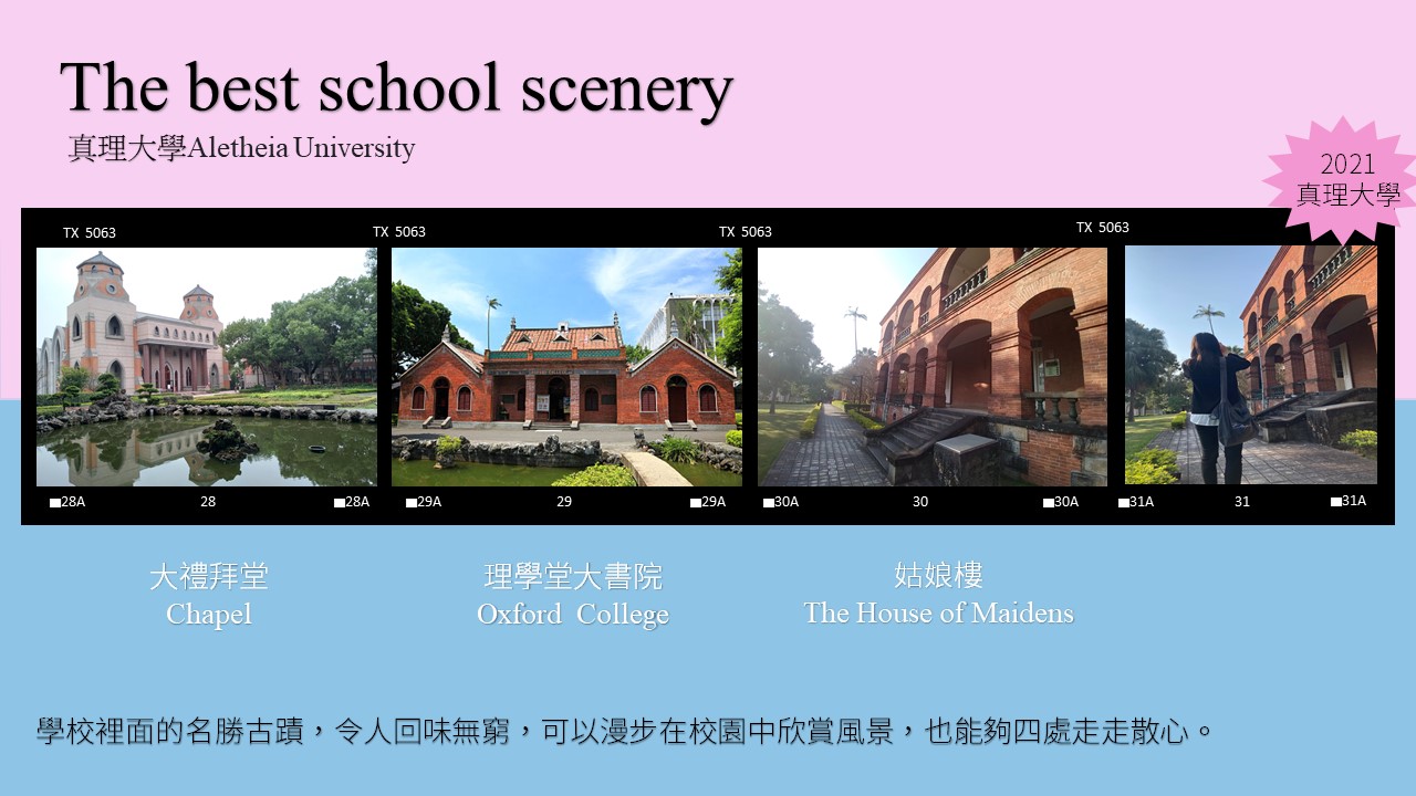 【真理大學】校園約會景點有哪些?-有問必答