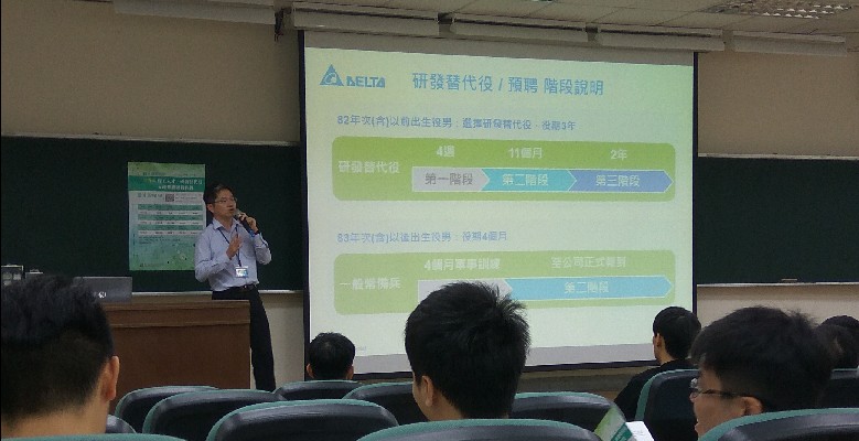 台達電子工業研發替代役企業說明會(台大)-台大