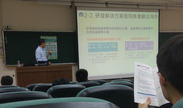資策會研發替代役企業說明會(台大)-台大