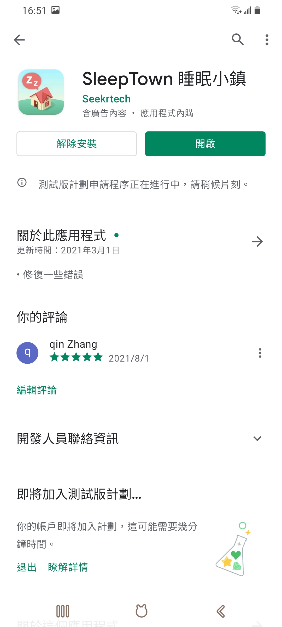 【推薦文】正在過暑假的學弟妹們，你們現在待在家閒到發慌了嗎？-APP