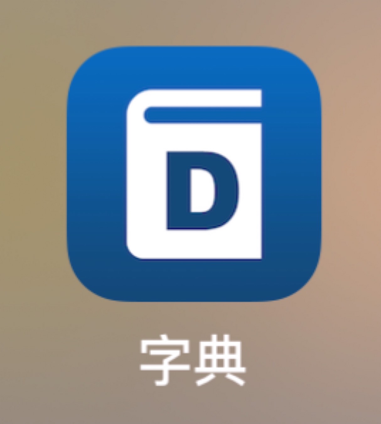 推薦幾款大學生必備APP-app推薦