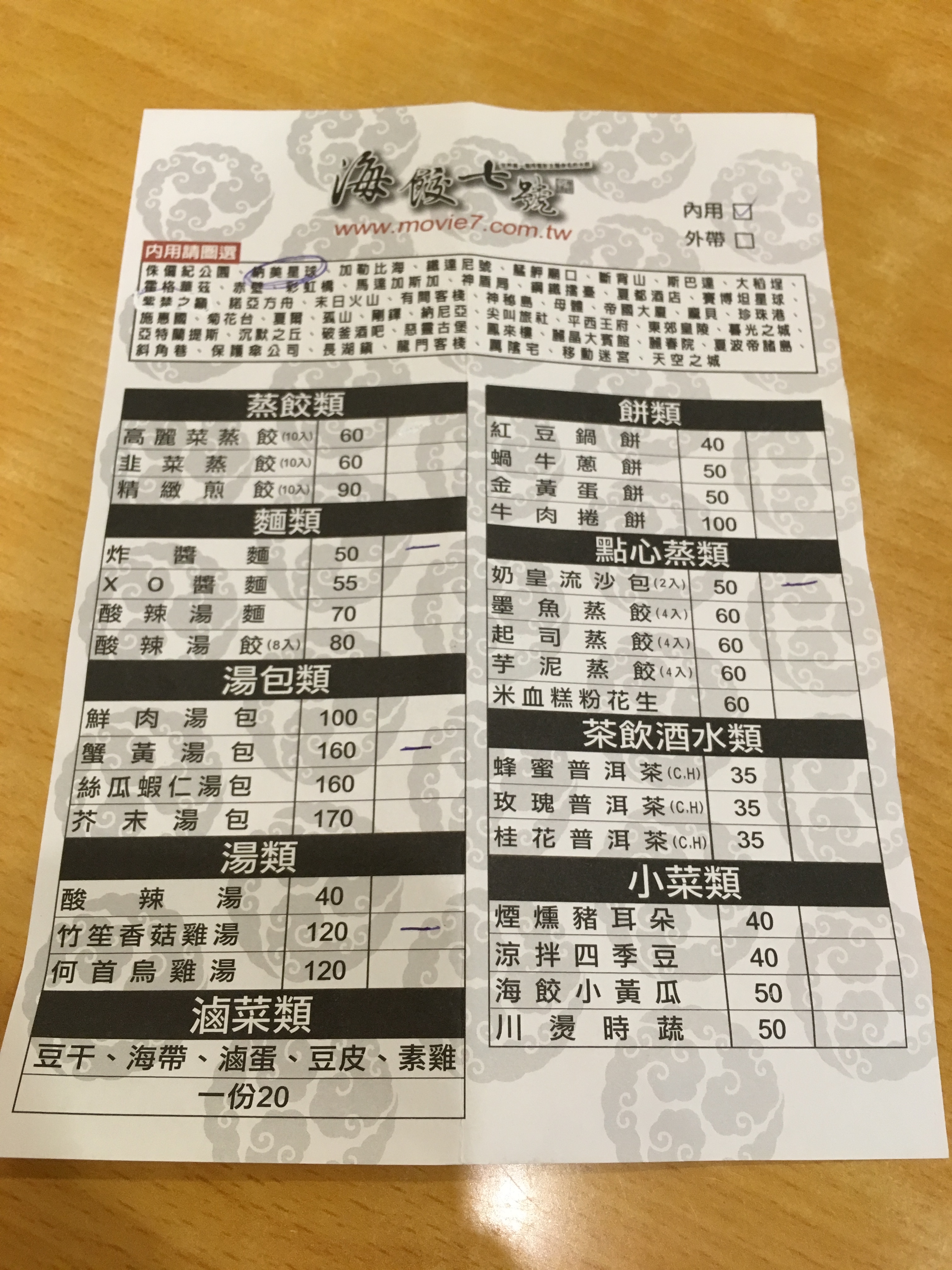 海餃七號 (板橋店) 之 湯品好貴但好好喝!-七色 海餃七號 (板橋店) 之 湯品好貴但好好喝!-七色