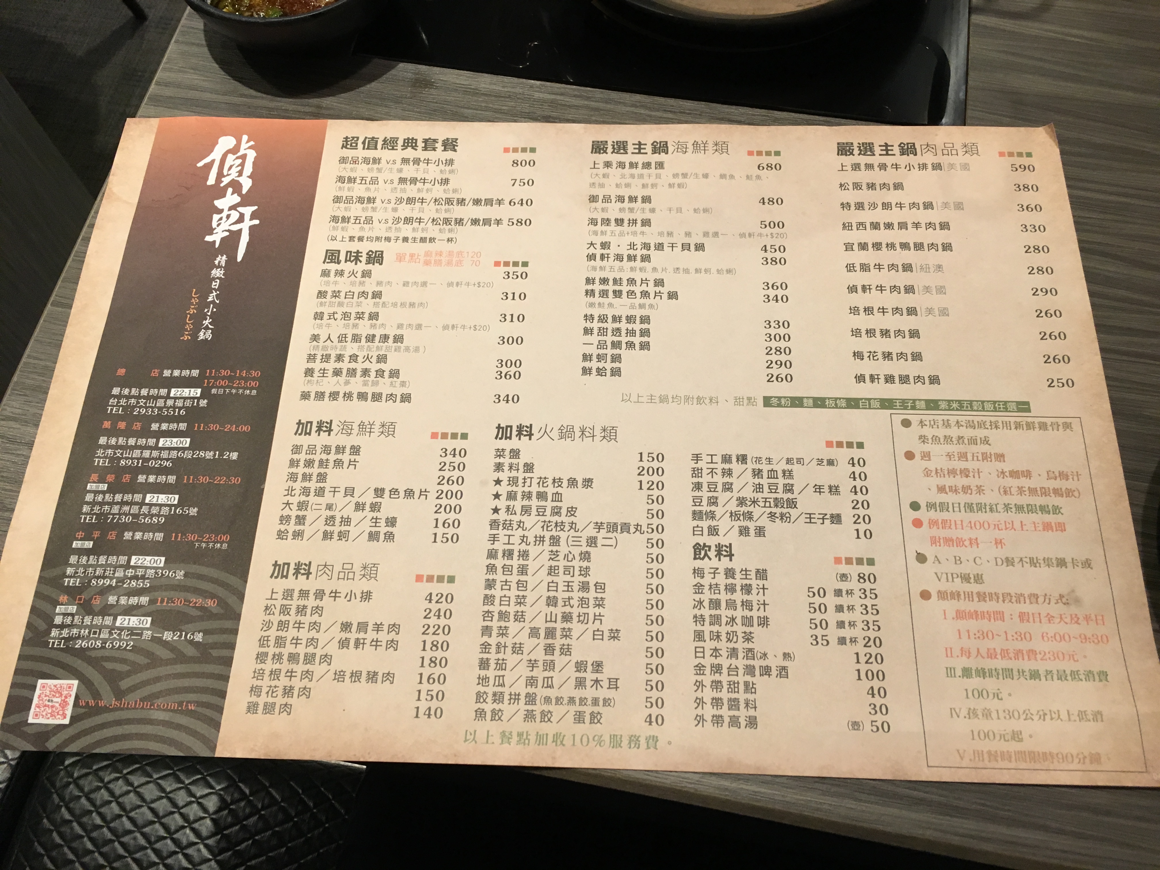 偵軒精緻日式小火鍋 總店-偵軒精緻日式小火鍋