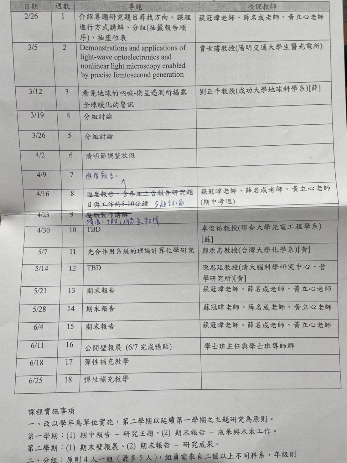 [交通大學] 基礎科學研究方法與實作 在上什麼？-交通大學