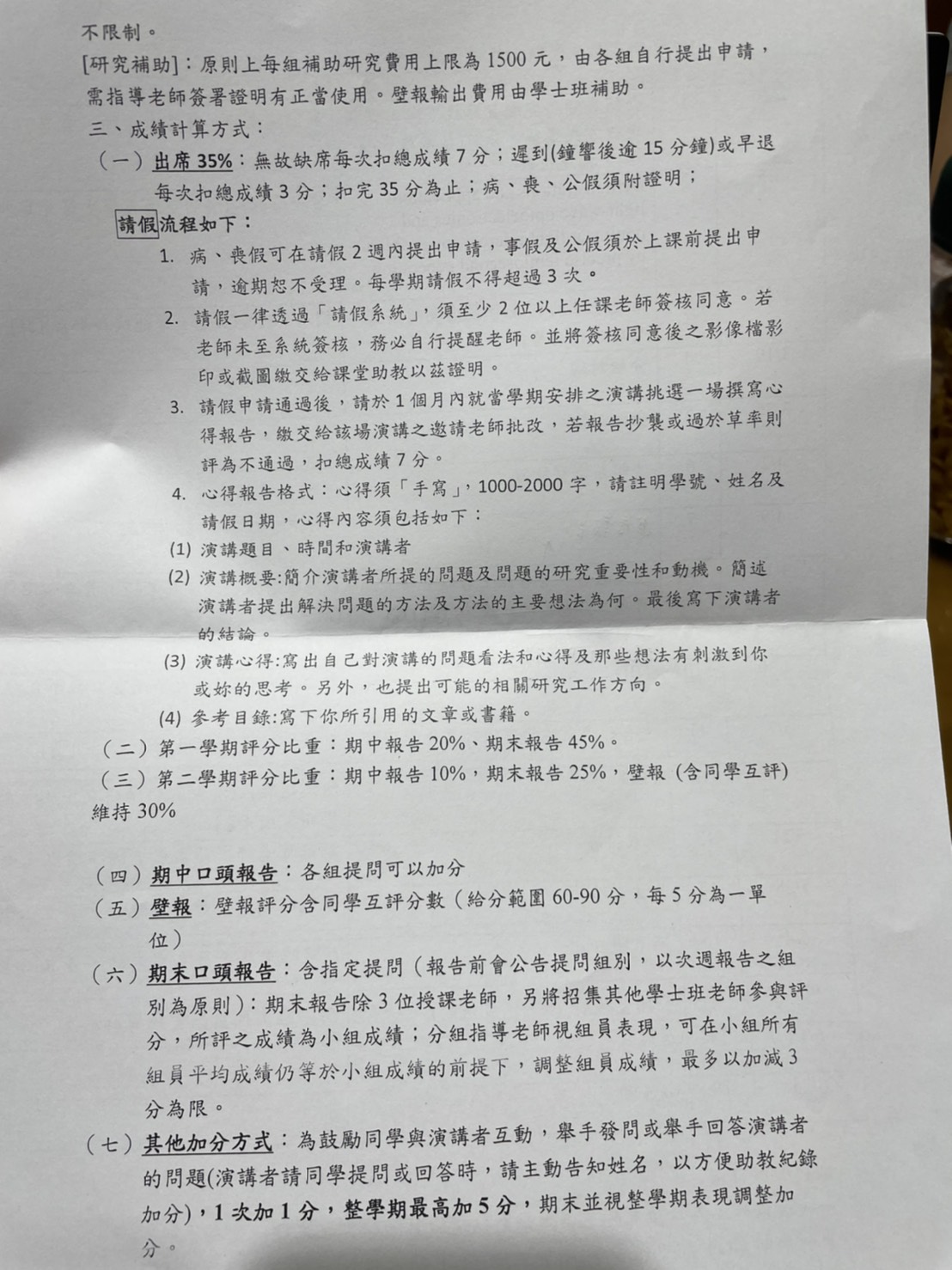 [交通大學] 基礎科學研究方法與實作 在上什麼？-交通大學