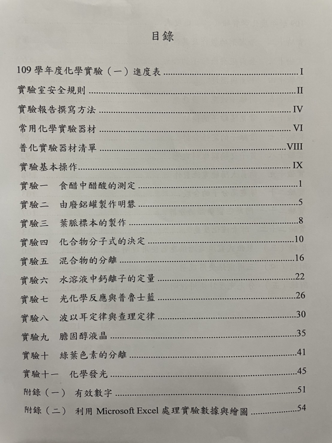 ［交通大學］應化系 普通化學實驗在上什麼？-交通大學