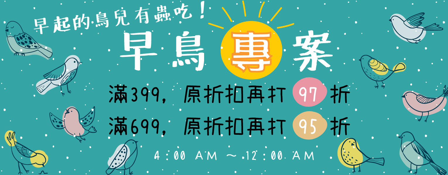 【進口零食：給你全世界的美味】早鳥優惠資訊