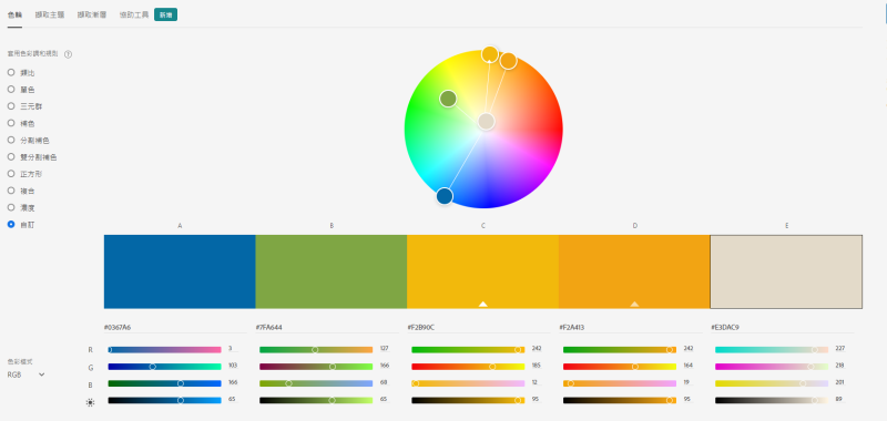 線上選色工具——Adobe Wheel-有問必答