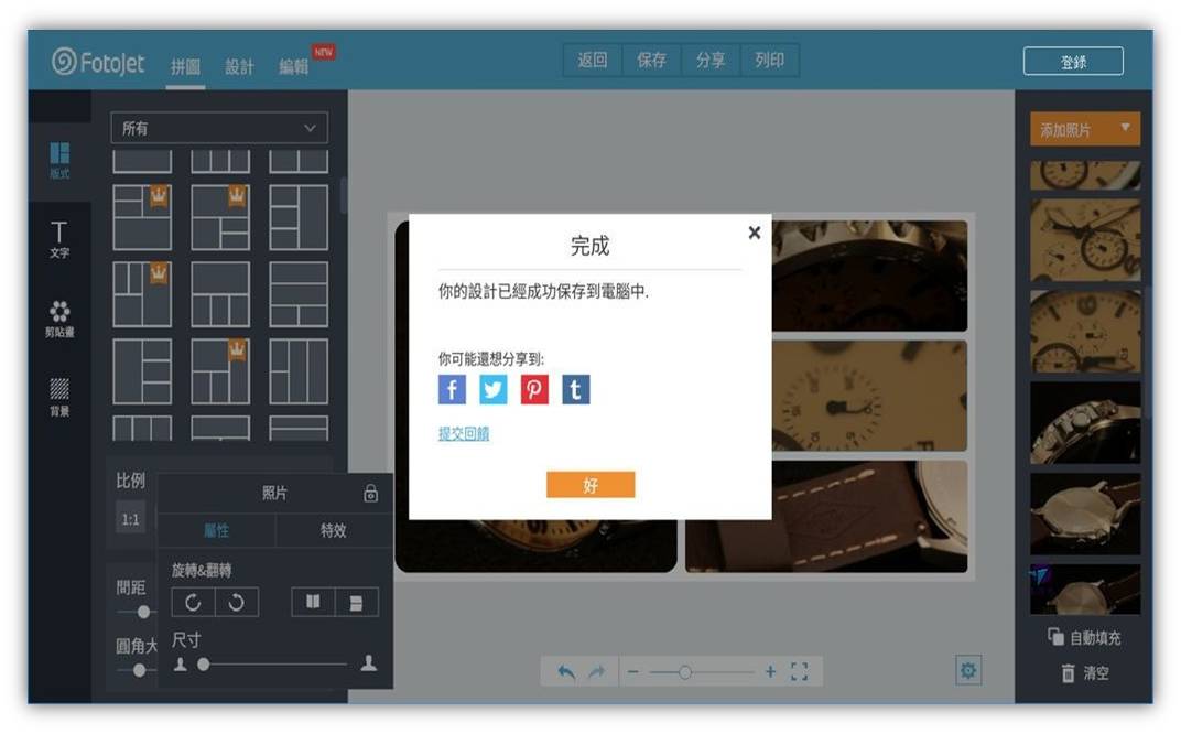 后还可以选择分享到   个社群网站   fb,twitter, pinterest, tumblr)