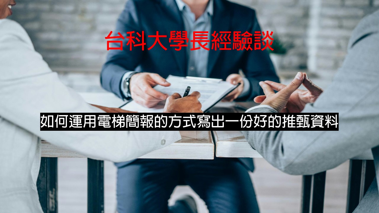 台灣科技大學_機械工程系_書審資料-大一新生有問必答 台灣科技大學_機械工程系_書審資料-大一新生有問必答