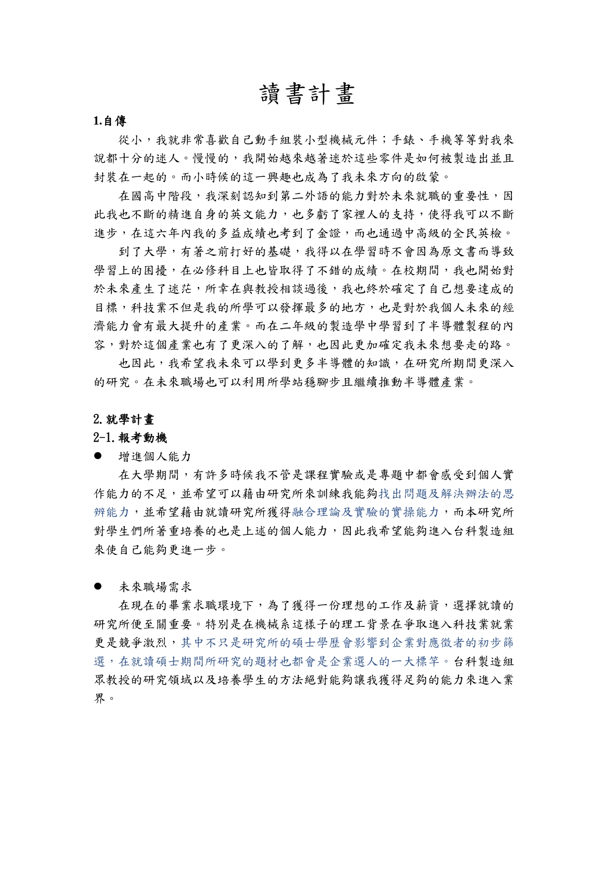 台灣科技大學_機械工程系_書審資料-大一新生有問必答 台灣科技大學_機械工程系_書審資料-大一新生有問必答